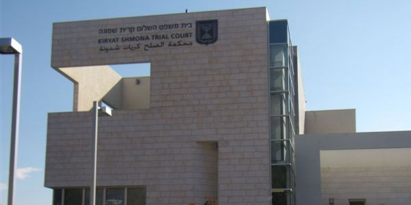 محكمة الصلح كريات شمونة